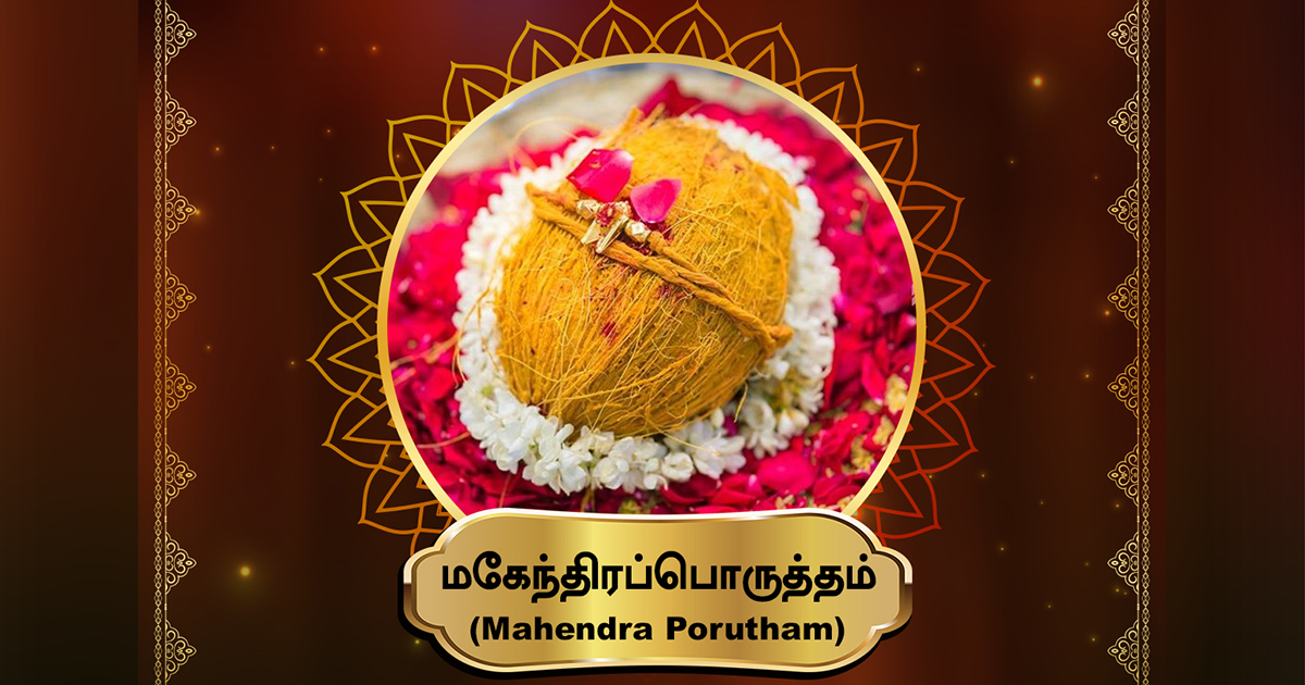 Mahendra Porutham Pariharam In Tamil